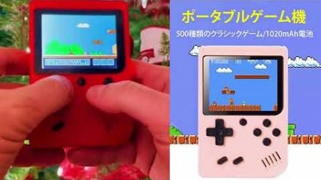 市場を席巻したポケットエンターテインメント製品「マカロン」ハンドヘルドミニゲーム機