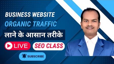 Business Website पर Organic Traffic लाने के आसान तरीके | Live SEO Class