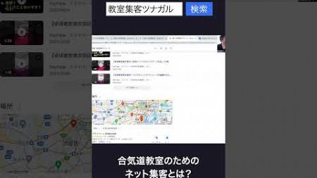 地域で選ばれる合気道教室へ！SEO×YouTubeで生徒募集を成功させる秘策とは？