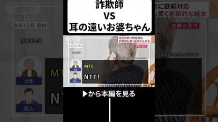 【音声】【オレオレ詐欺】65歳女性vs NTTファイナンスと名乗る犯人