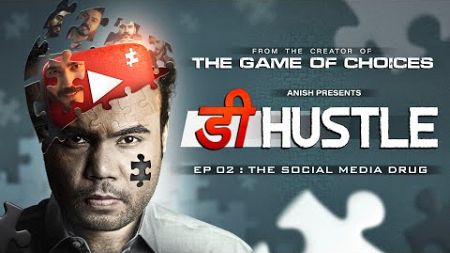 The Social Media Drug | Web Series | S01Ep02 : DeHustle | Anish Kumar