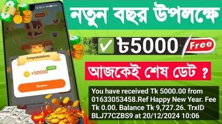 নতুন বছর উপলক্ষে =৳5000 ফ্রী | Online Income Bd 2025 | Happy New Year Offer 2025 | Earn Money online