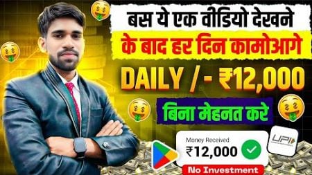 Online Paise Kaise Kamaye | How To Earn Money Online 2024 | Best Earning App