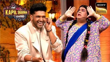 Guru Randhawa को Nora Fatehi के बिना देखकर Gudiya को हो गई Tension | The Kapil Sharma Show| Reloaded