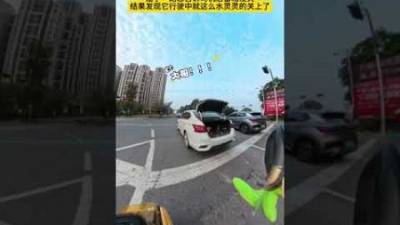 这忙是帮了还是没帮？#機車 #摩托车 #机车