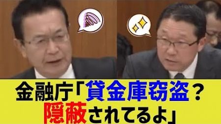 金融庁が激怒🔥！金融機関の不祥事😱隠蔽が次々発覚💥