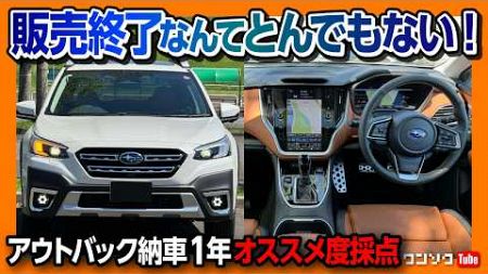 【オススメ度は何点?】レガシィアウトバック納車1年評価! 販売終了もったいない! 内装･外装･アイサイトX･車中泊などレポート | SUBARU LEGACY OUTBACK Limited