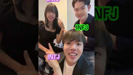 #MBTI #mbti유형별 #คนไทยเป็นคนตลก #youtubeshorts #shorts #shortvideo #จิตวิทยา #intj #entj #infj #vlog