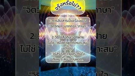 #คำคม #พลังบวก #จิตวิทยา #สายดาร์ค #shorts #youtubeshorts #pychologyfacts #สื่อสาร