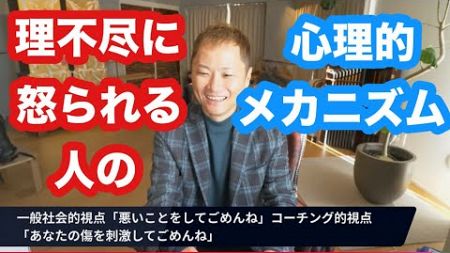 理不尽なクレームを受ける人の心理