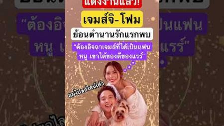 ยินดีด้วยนะคะ🥰🎉 #เจมส์จิรายุ #เจมส์จิโฟม #ข่าวบันเทิง #ข่าวดารา #ข่าวดาราดัง #ข่าวกระแส #ข่าวเด่น