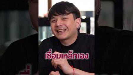 Ep.2 ใช้ชีวิตสุดโต่ง จนร่างกายแย่ ธุรกิจสะดุด!!