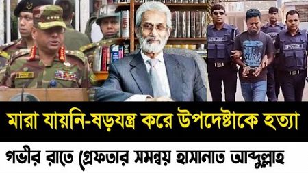 🔴Ajker Bangla Khobor 21 Dec 2024 | Bangladesh Letest News | Somoy Sangbad News | Asif nojrul |