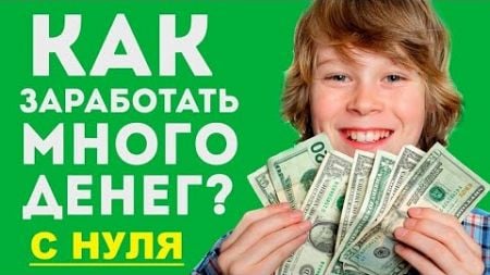 ⚠ РАБОТА В ИНТЕРНЕТЕ БЕЗ ВЛОЖЕНИЙ ШКОЛЬНИКУ 👀