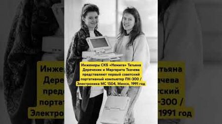 Первый советский портативный компьютер ПК-300 / Электроника МС 1504, Минск, 1991 год