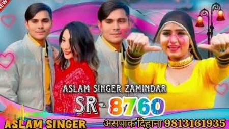 SR 8760 / असलम सिंगर न्यू सॉन्ग / Aslam Singer Personal 4K official video /Aslam Singer Zamidaar