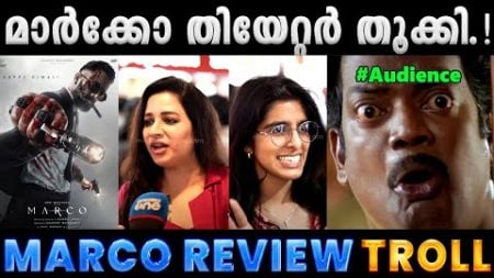 വയലൻസ് കൂടിപ്പോയോ മക്കളേ.!! Troll Video | Marco Review Troll | Albin Joshy