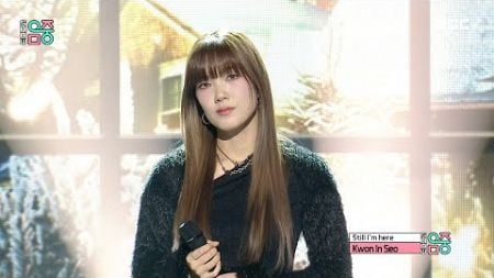 Kwon In Seo (권인서) - Still I&#39;m here | Show! MusicCore | MBC241221방송