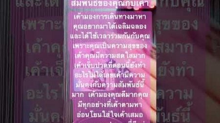 เค้าคิดยังไงกับความสัมพันธ์ ของคุณกับเค้า#ไพ่ยิปซีทำนายรัก #ไพ่ทาโรต์ #น้อมรับพลังงานบวก #ขอบคุณค่ะ