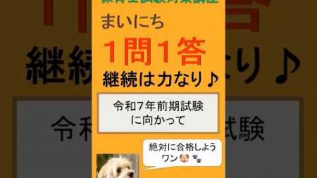 日本の歴史（法律・制度）の最後の回です。平成以降の改革には要注意です！＃保育士試験＃一問一答＃社会福祉基礎構造改革