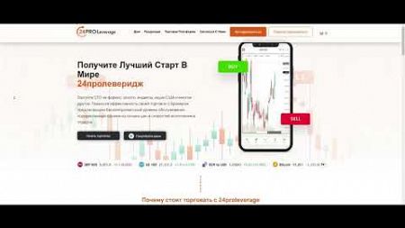 Обзор платформы для торговли 24PROleverage, отзывы