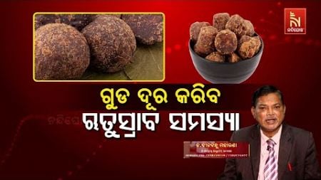 Menstrual Cramps Remedy: Jaggery Health Benefits for Women | Dr. Dinabandhu Moharana | Swasthyasutra