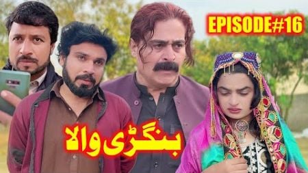 BANGRHEWALA EPISODE 16 || SEASON 2 || A NEW DRAMA SERIES BY GULLKHAN VINES