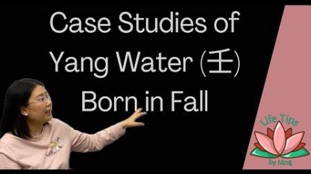 1.81 Case Studies of Yang Water (壬) Born in Fall