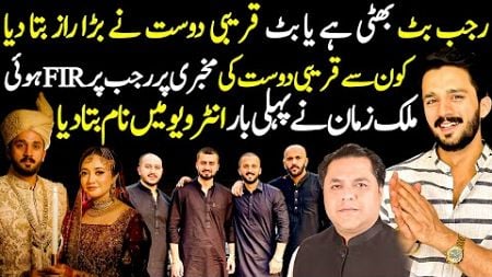 Rajab’s Family | Rajab Butt Viral Wedding On Social Media | Malik Zaman Naseeb Exclusive Interview