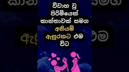 එයාලා තමයි හොදටම කරන්නේ 😂😍. #psychology #education #shorts