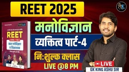 Reet 2025 Psychology व्यकित्व - 4 | Reet Psychology Classes | Reet New Vacancy 2025 | Ashu Sir