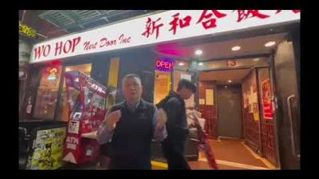 纽约唐人街和合饭店 ~1938年由39 位五邑华侨组成的 ! 获餐饮业最高殊荣奖！