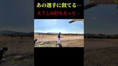 【三上カップ　2024 ホームラン】男子ソフトボール　 #ソフトボール #野球 #softball #甲子園 #好プレー集#日本代表 #可愛い #美女 #男子ソフトボール #中日ドラゴンズ