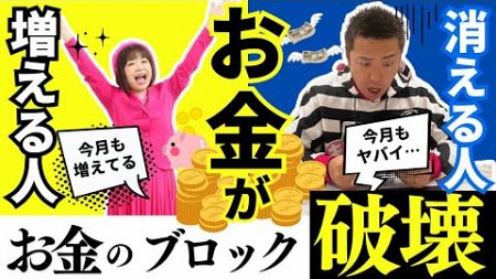 【必見】勝てる起業家になるためのお金のブロック外し！