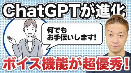 【起業家必見】ChatGPTがさらに進化! AIと超自然に会話できるボイス機能がすごすぎる