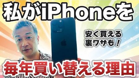 【起業家】私が毎年最新のiPhoneを買う理由