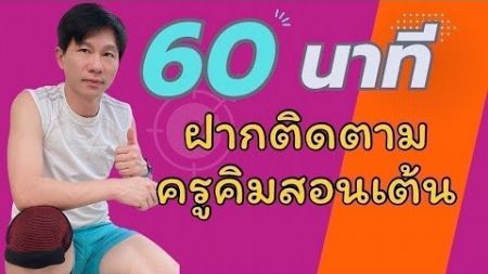 Ep.692 (หันหลังสอน) 5 บล็อก ชิลล์