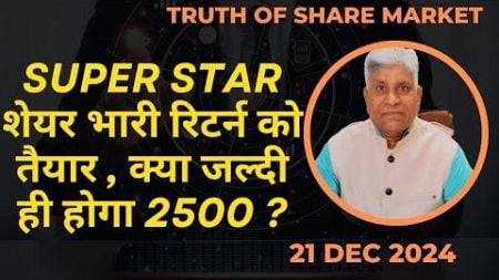 Super Star शेयर भारी रिटर्न को तैयार , क्या जल्दी ही होगा 2500 ?