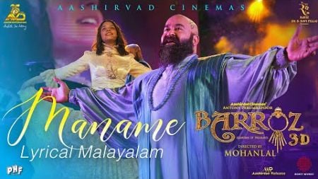 Maname Lyrical Video | Barroz 3D - Guardian of Treasures | Mohanlal | Lydian Nadhaswaram