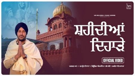 Shaheediyan Diharre | Harbhajan Mann | Music Empire | Manpreet Tiwana | Devotional Song | Punjabi