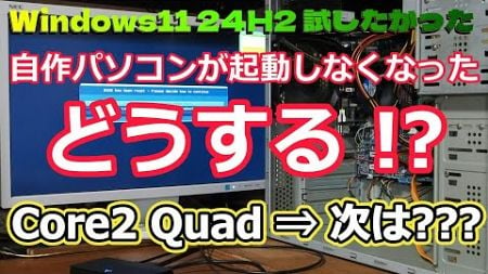 起動しない自作PC、修理に苦戦・最後は奥の手で