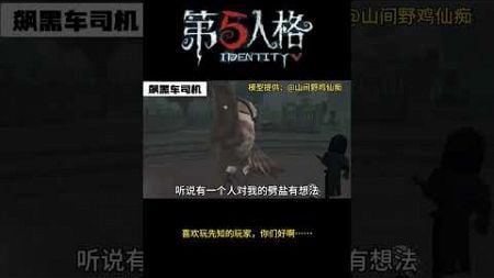 【第五人格 Identity V】喜欢玩先知的玩家，你们好啊…… #游戏 #identityv #动画 #shorts