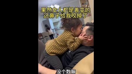 当爸爸要和宝宝玩亲亲游戏时，这一口估计这辈子都不想亲了，宝宝：亲一下得了，你还得寸进尺了，嘴巴天天抽烟，有多臭你心里没点数嘛！#萌娃 #搞笑 #爸爸带娃 #惊不惊喜意不意外