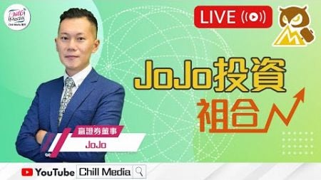 2024-12-23 | JoJo投資&quot;祖&quot;合 [嬴控金融證券 特約贊助]