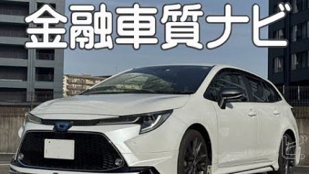 トヨタ　 カローラツーリング　 金融車 質ナビ