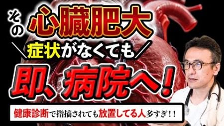 【健康診断】心肥大と言われたら即やるべきことを循環器内科医が解説