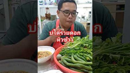 บ่ได้รวยดอกหิวข้าว #กินข้าว #mukbang #ปรีชาน้อย100โล