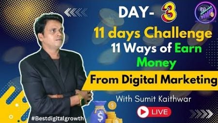 11 Ways of Earn Money From Digital Network Maketing | #DAY3