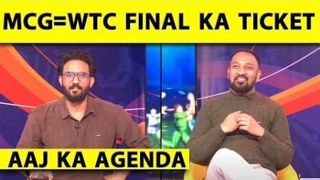 🔴AAJ KA AGENDA: MELBOURNE TEST में SERIES,CAPTAINCY,CAREERS दांव पर,क्या FINAL हो गई है INDIA की XI?