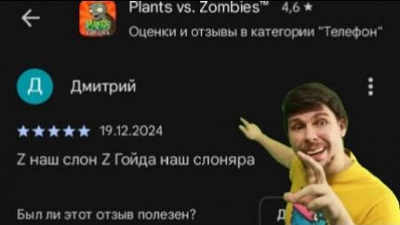 тупые отзывы на Plants VS Zombies